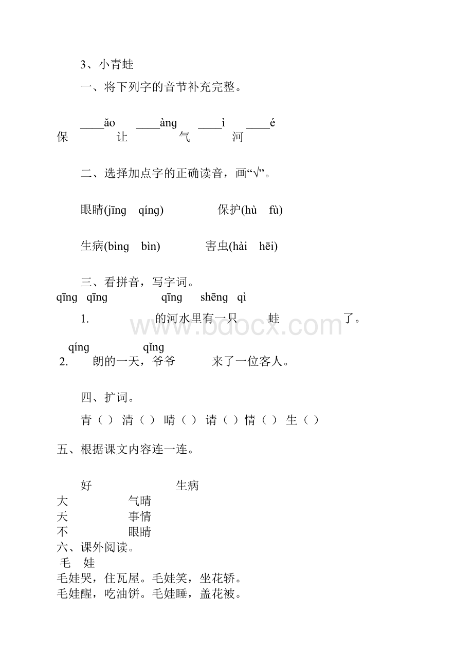 完整word新部编小学一年级语文下册课课练112课.docx_第3页