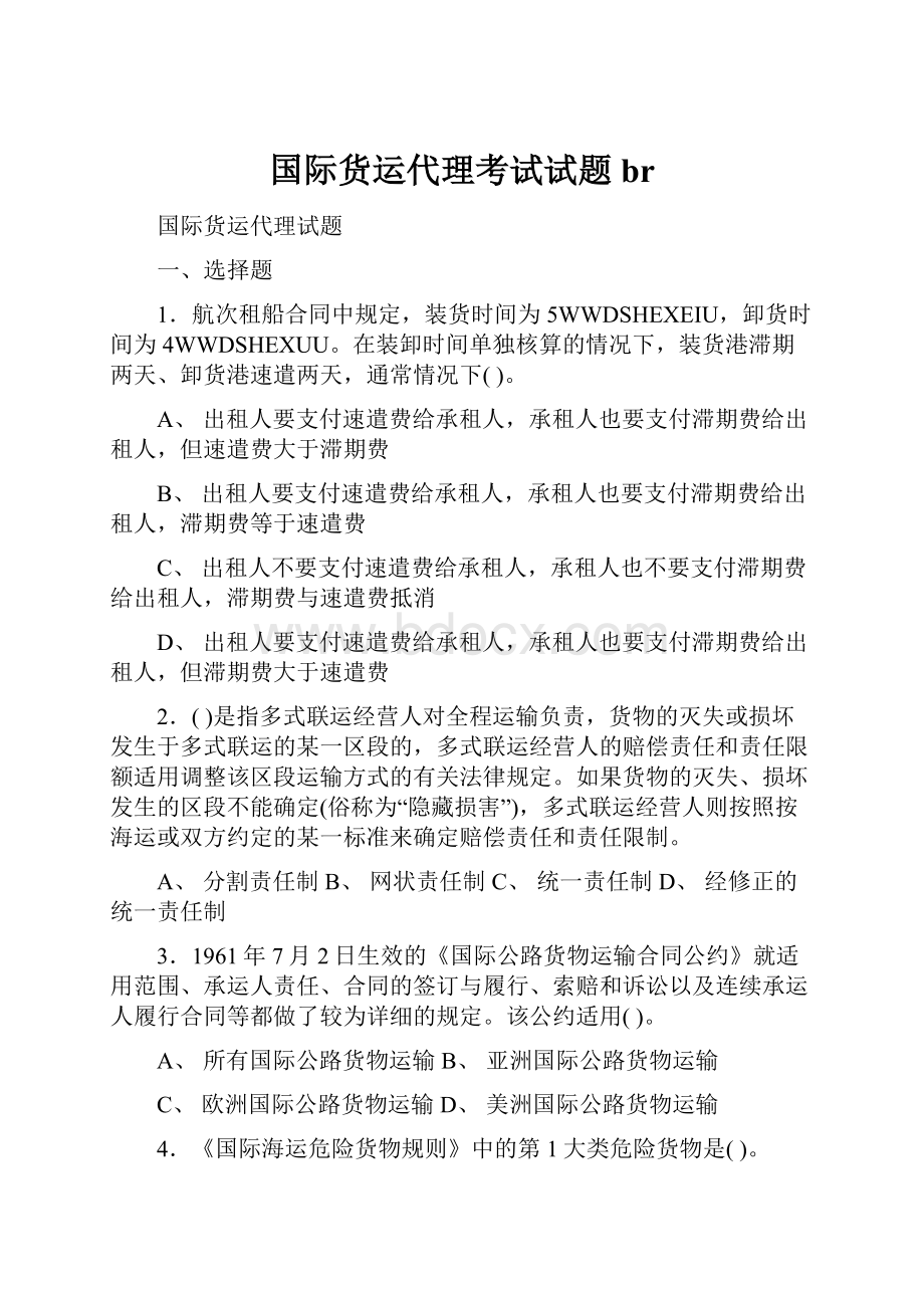 国际货运代理考试试题br.docx