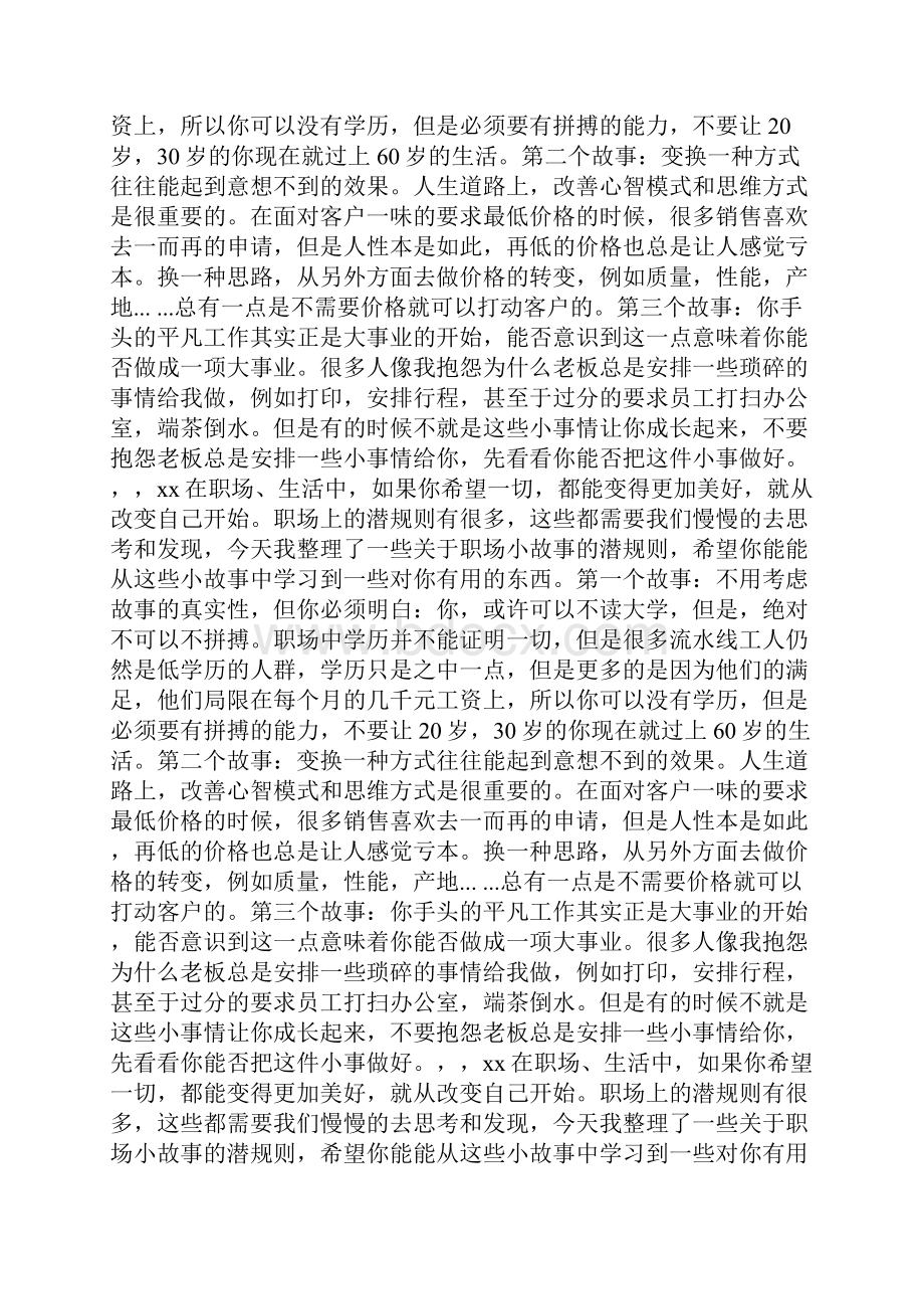 通过小故事了解职场潜规则doc.docx_第3页