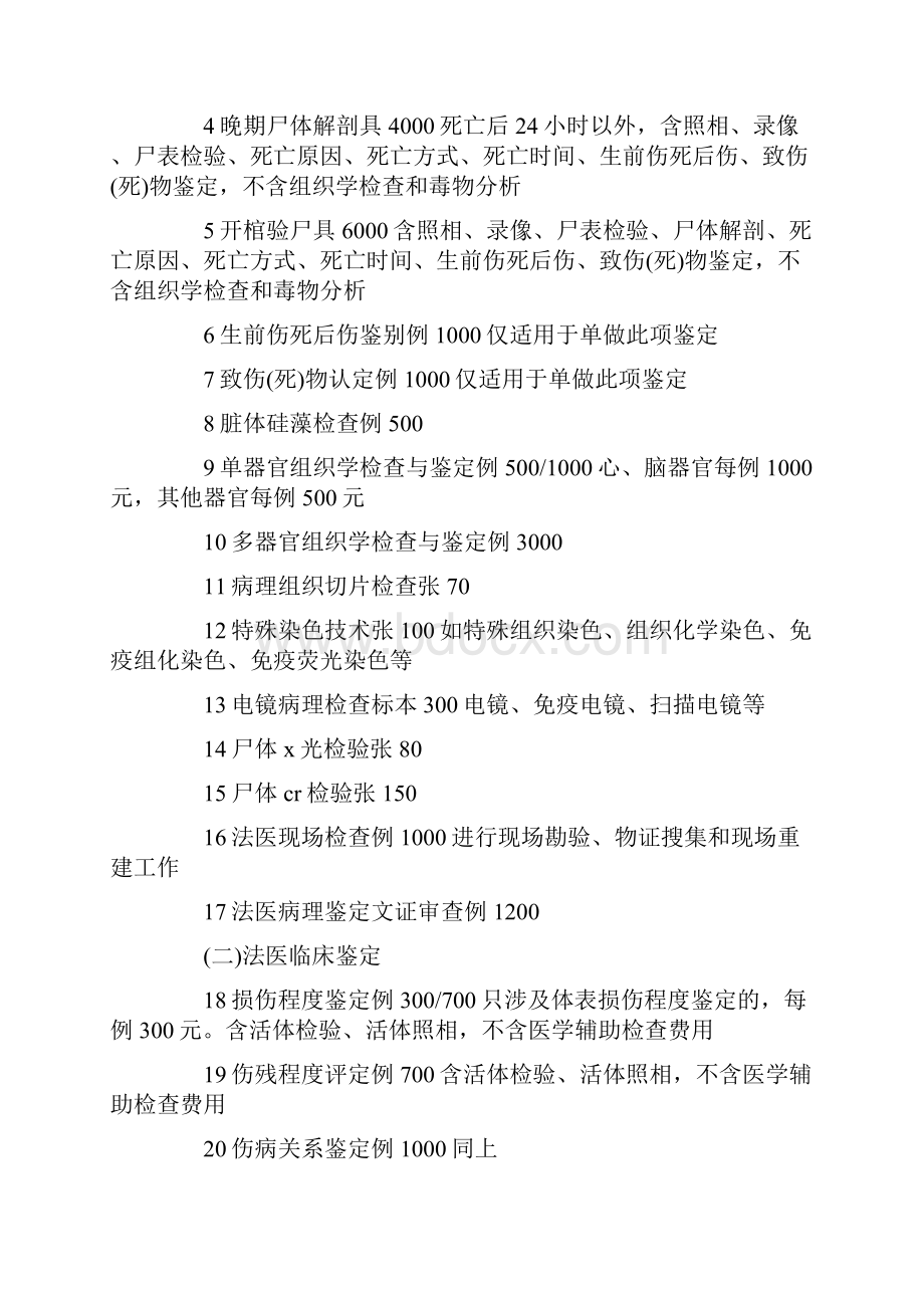 司法鉴定收费项目和收费标准基准价试行.docx_第2页