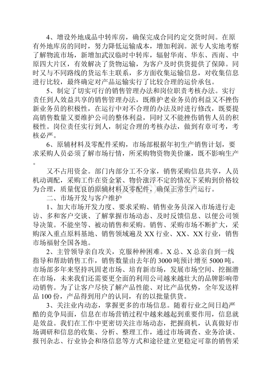 销售工作技术总结.docx_第2页