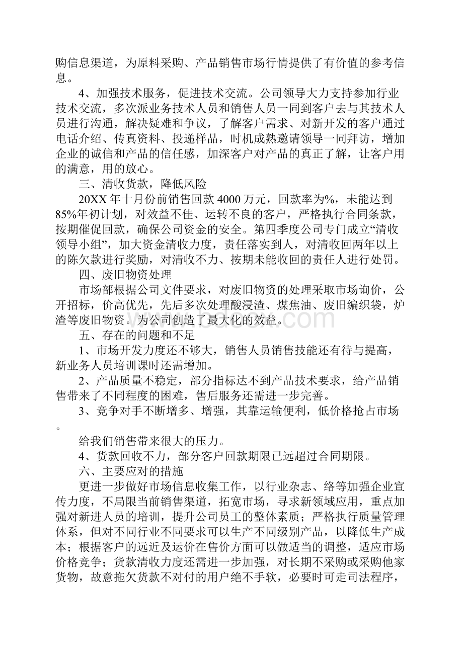 销售工作技术总结.docx_第3页