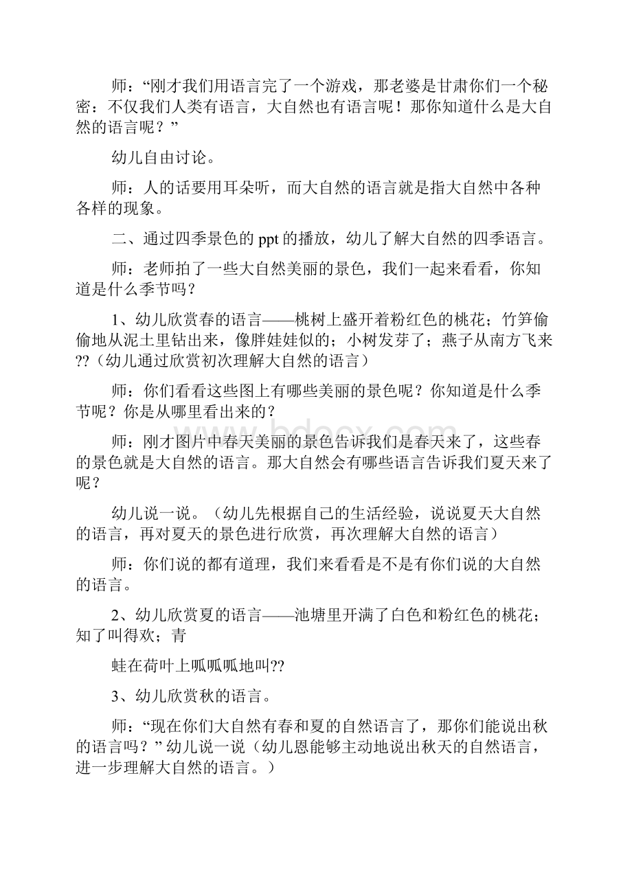 大自然的语言大班教案.docx_第3页