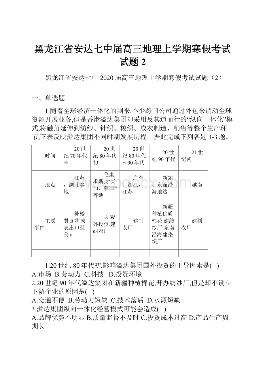 黑龙江省安达七中届高三地理上学期寒假考试试题2.docx_第1页