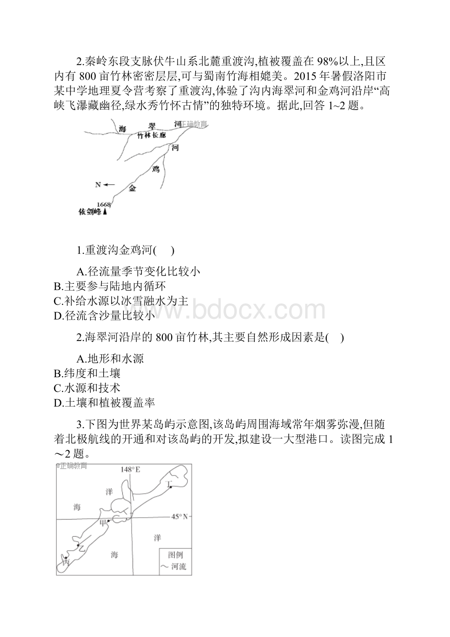 黑龙江省安达七中届高三地理上学期寒假考试试题2.docx_第2页