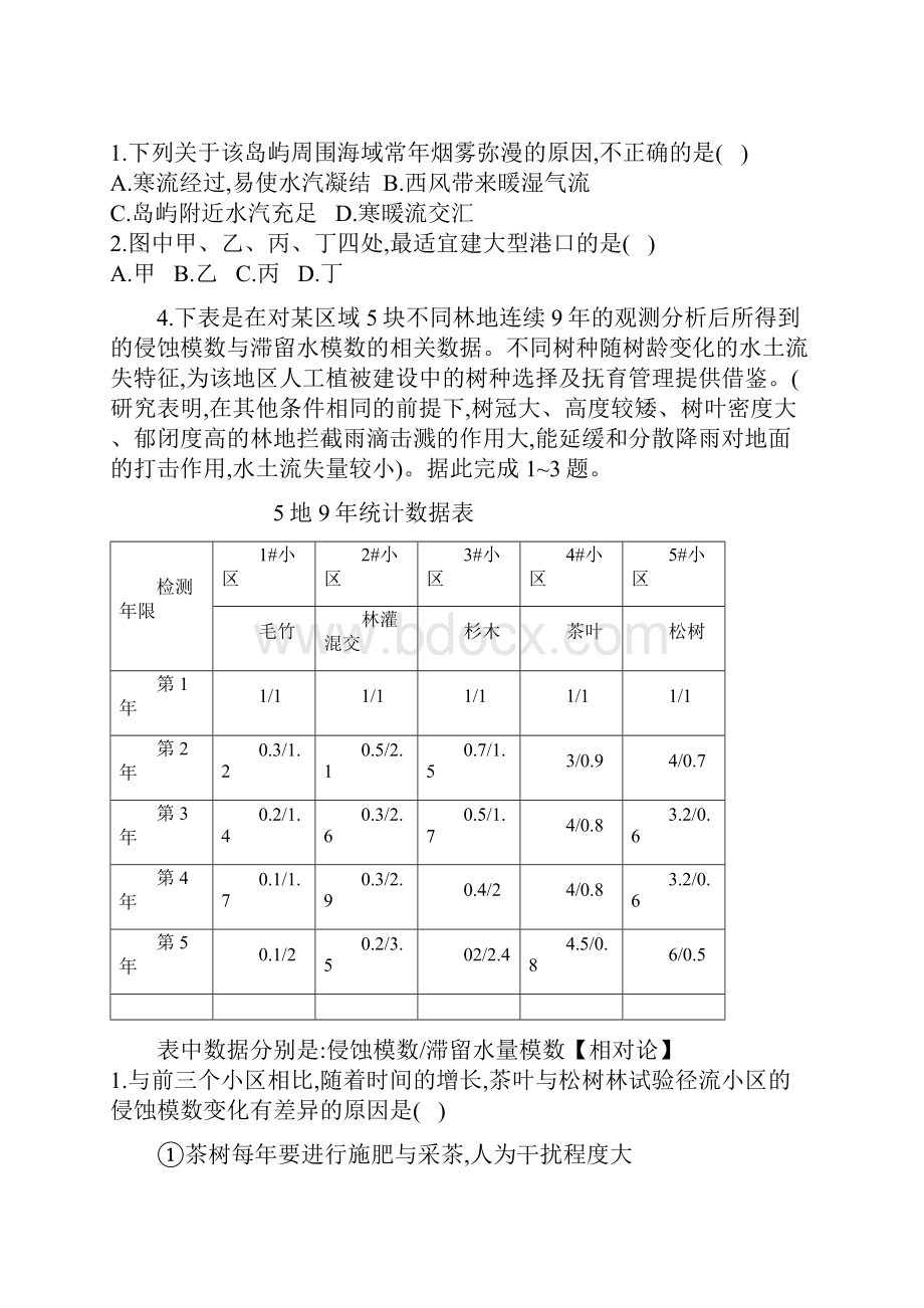 黑龙江省安达七中届高三地理上学期寒假考试试题2.docx_第3页