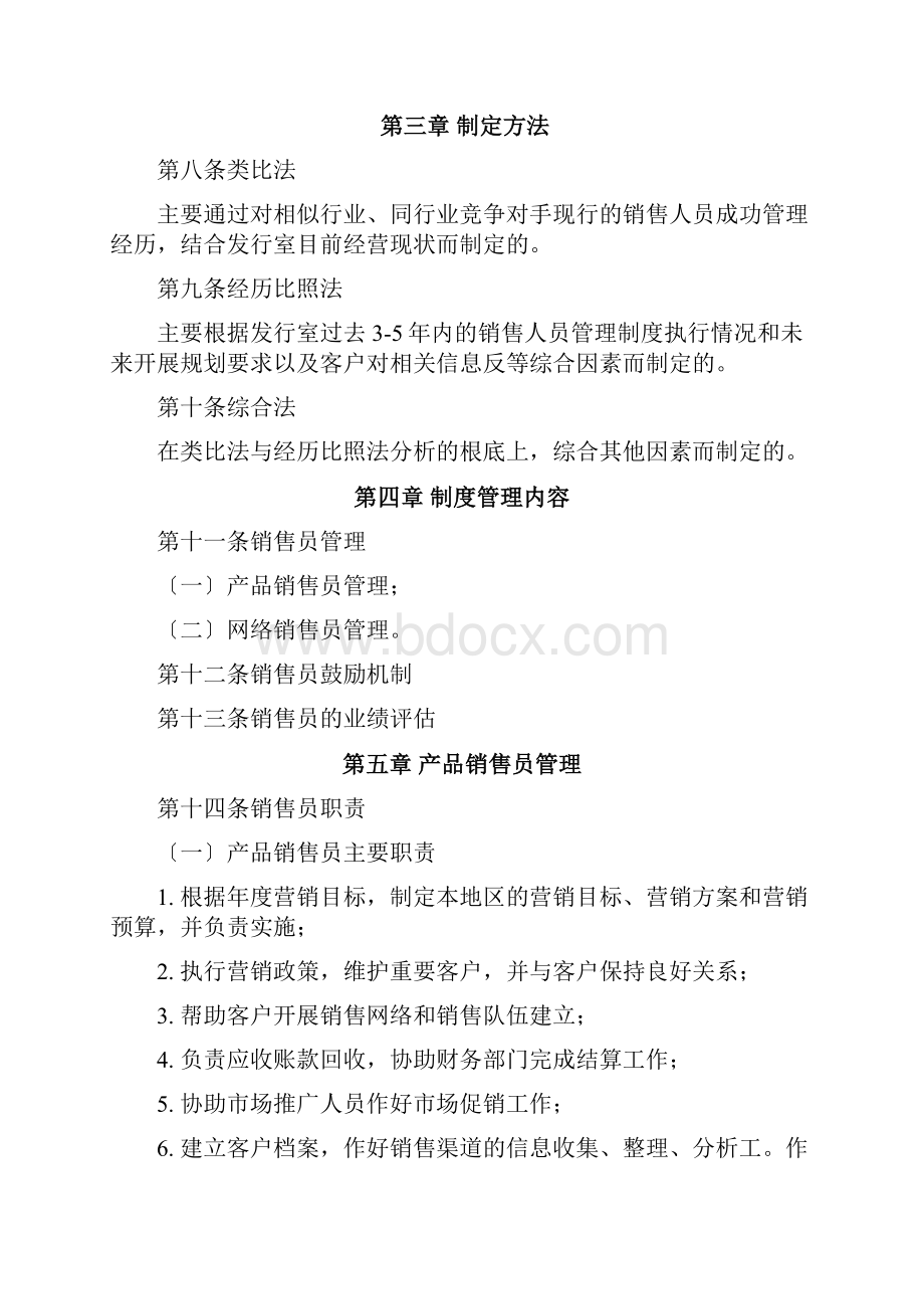 销售人员管理制度.docx_第2页