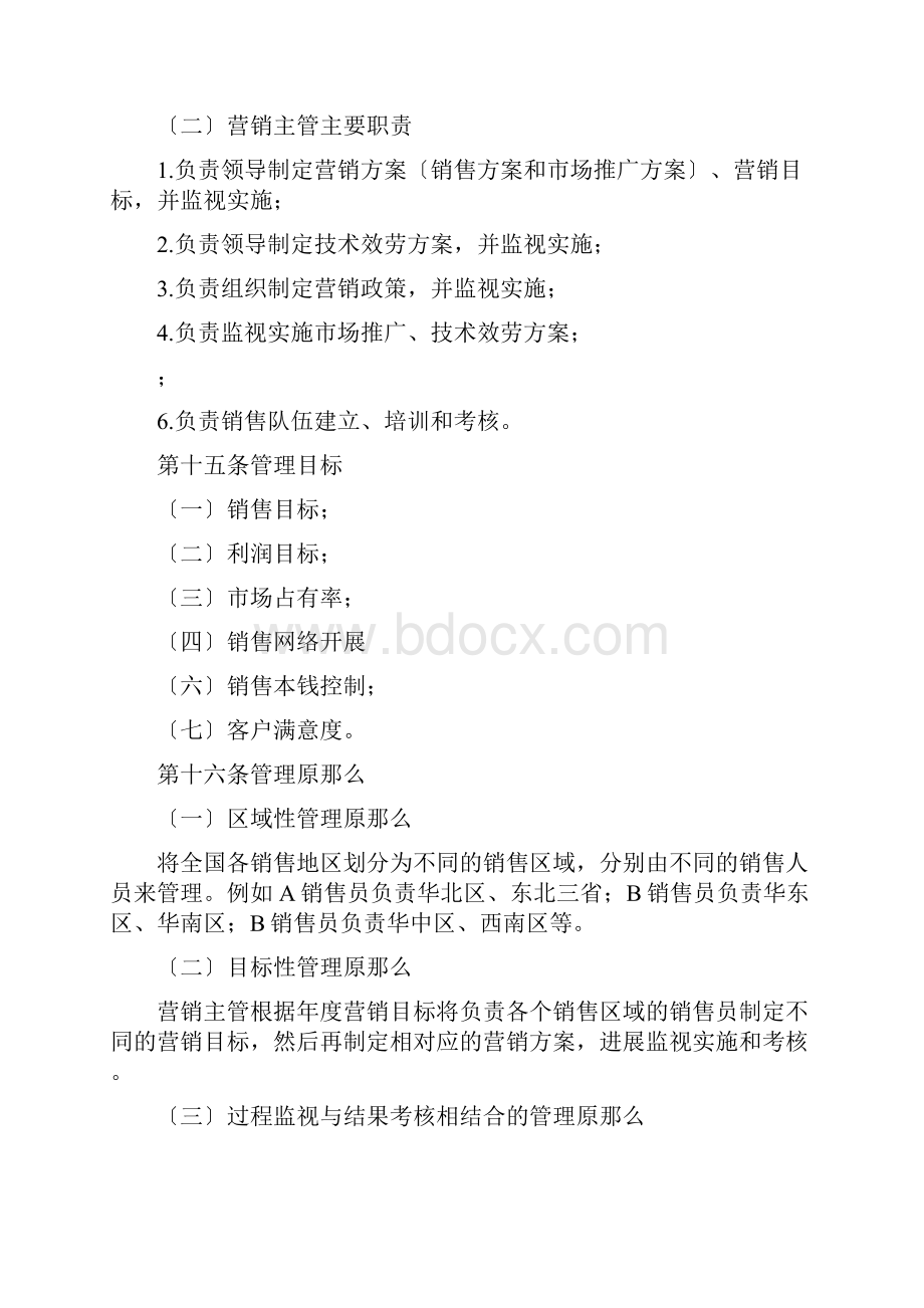 销售人员管理制度.docx_第3页