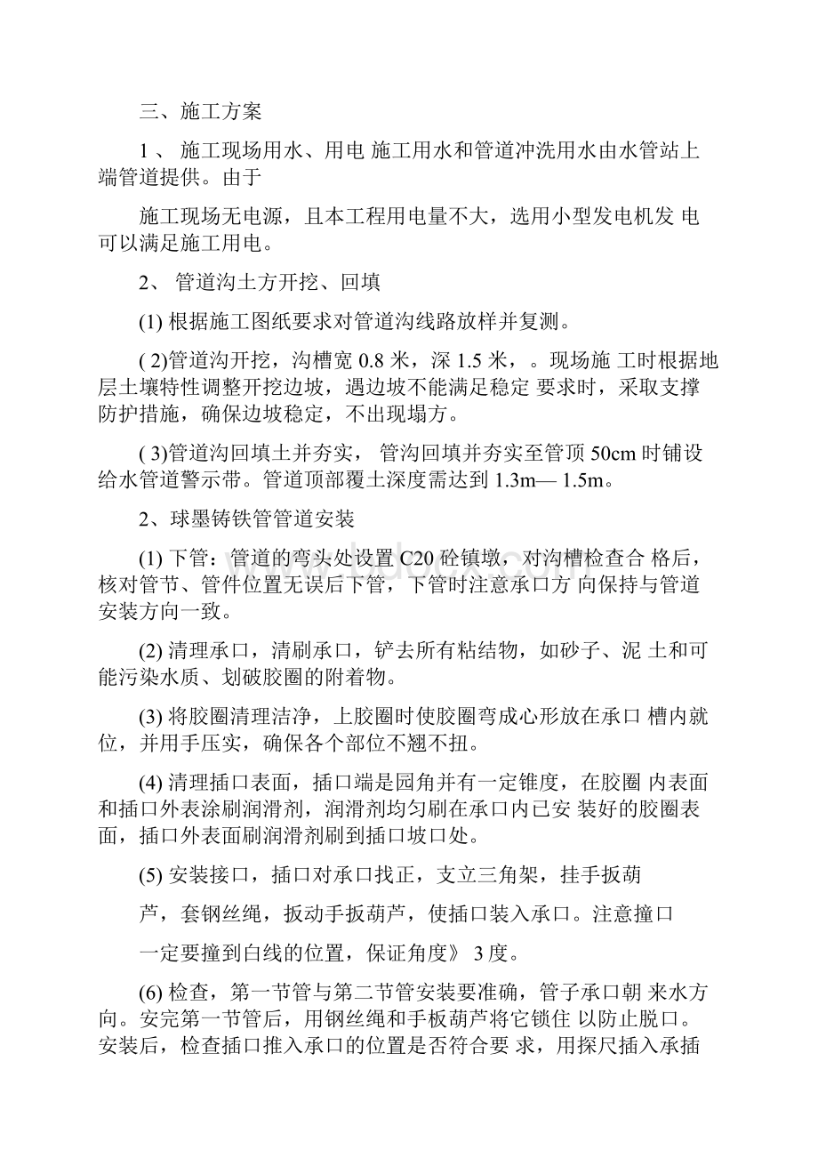 自来水支线管线改移工程施工方案.docx_第2页