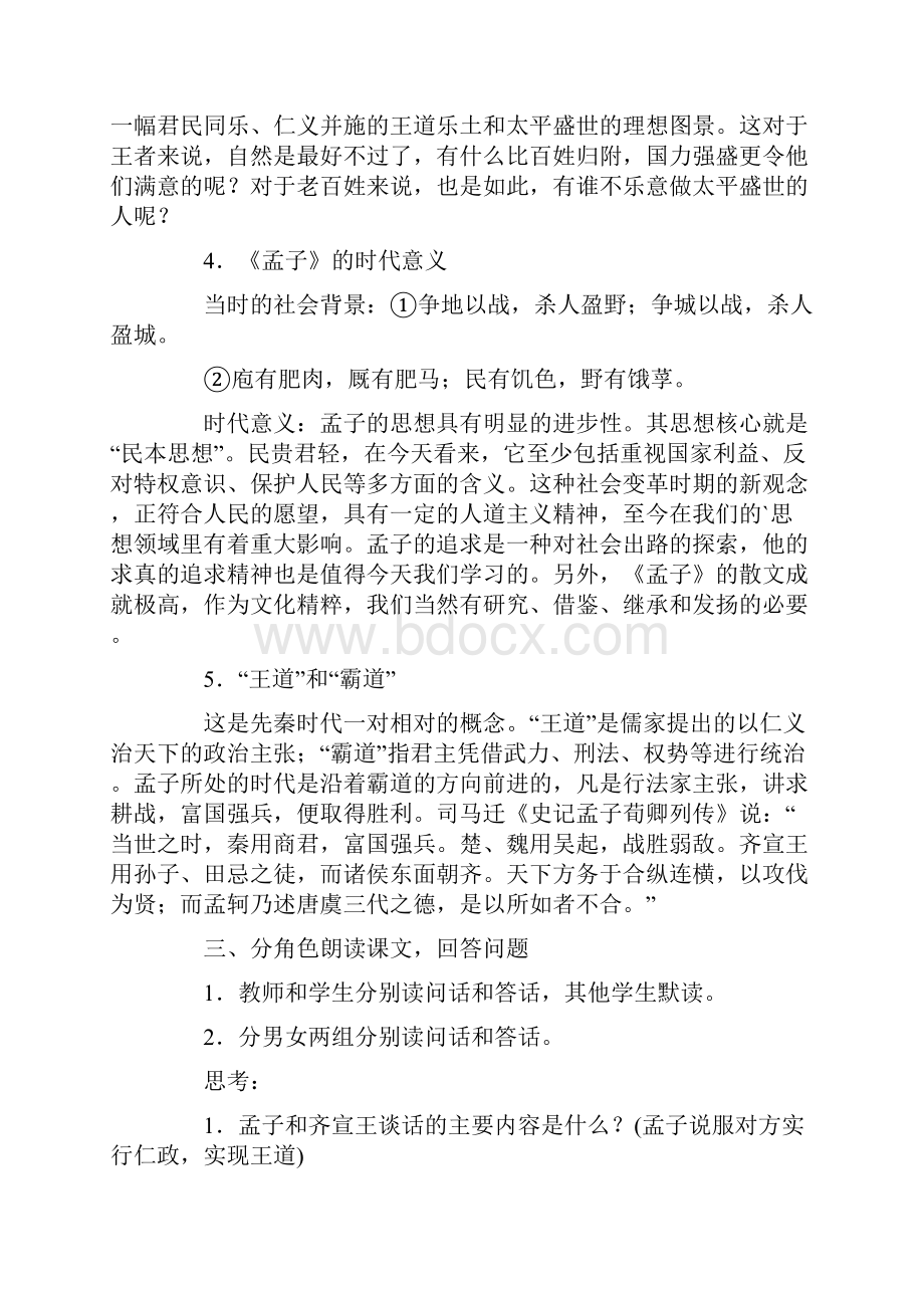 齐桓晋文之事思路梳理.docx_第3页