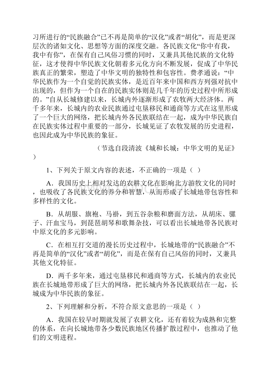 广东省普宁届高三第一次月考语文试题.docx_第2页