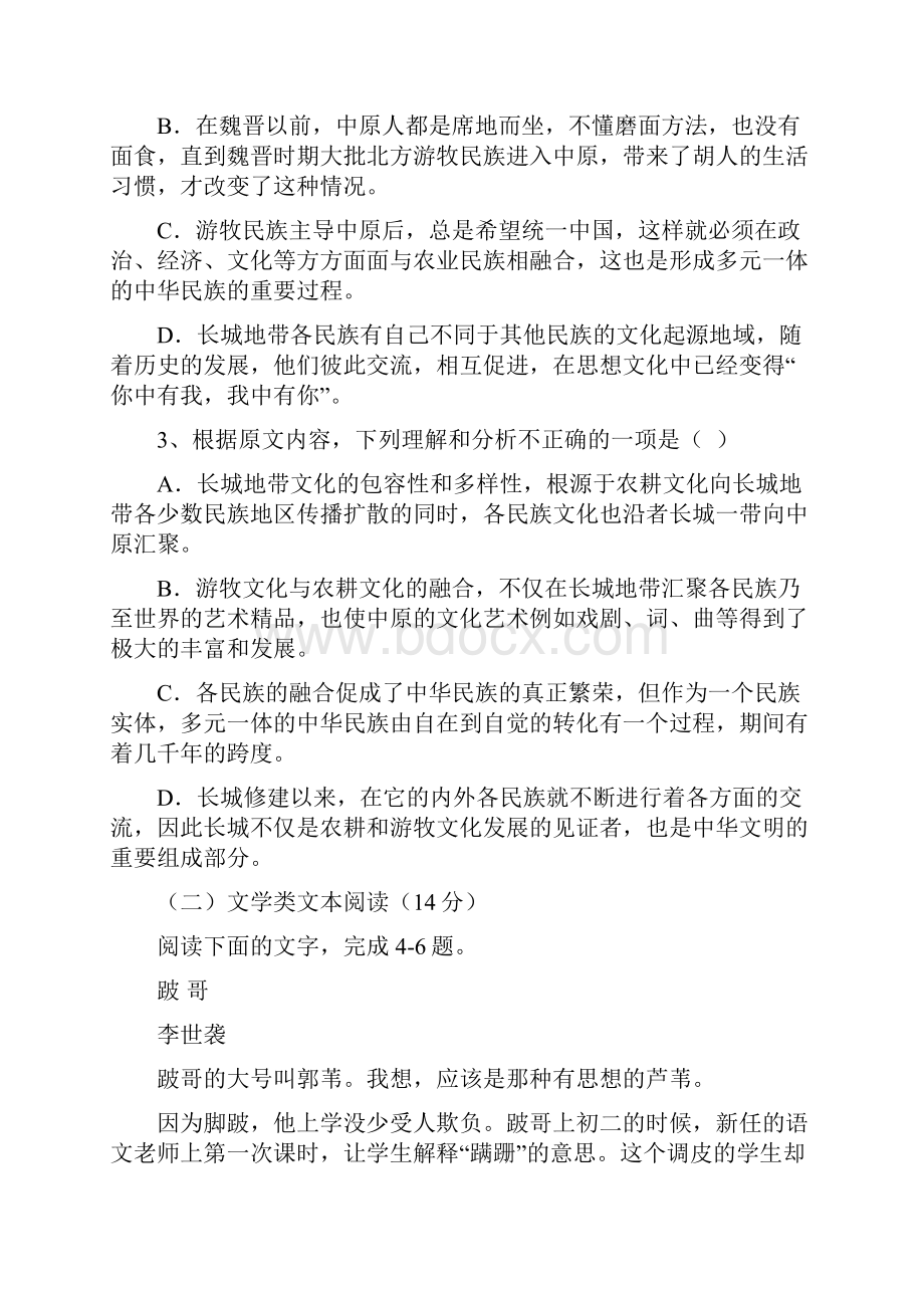 广东省普宁届高三第一次月考语文试题.docx_第3页