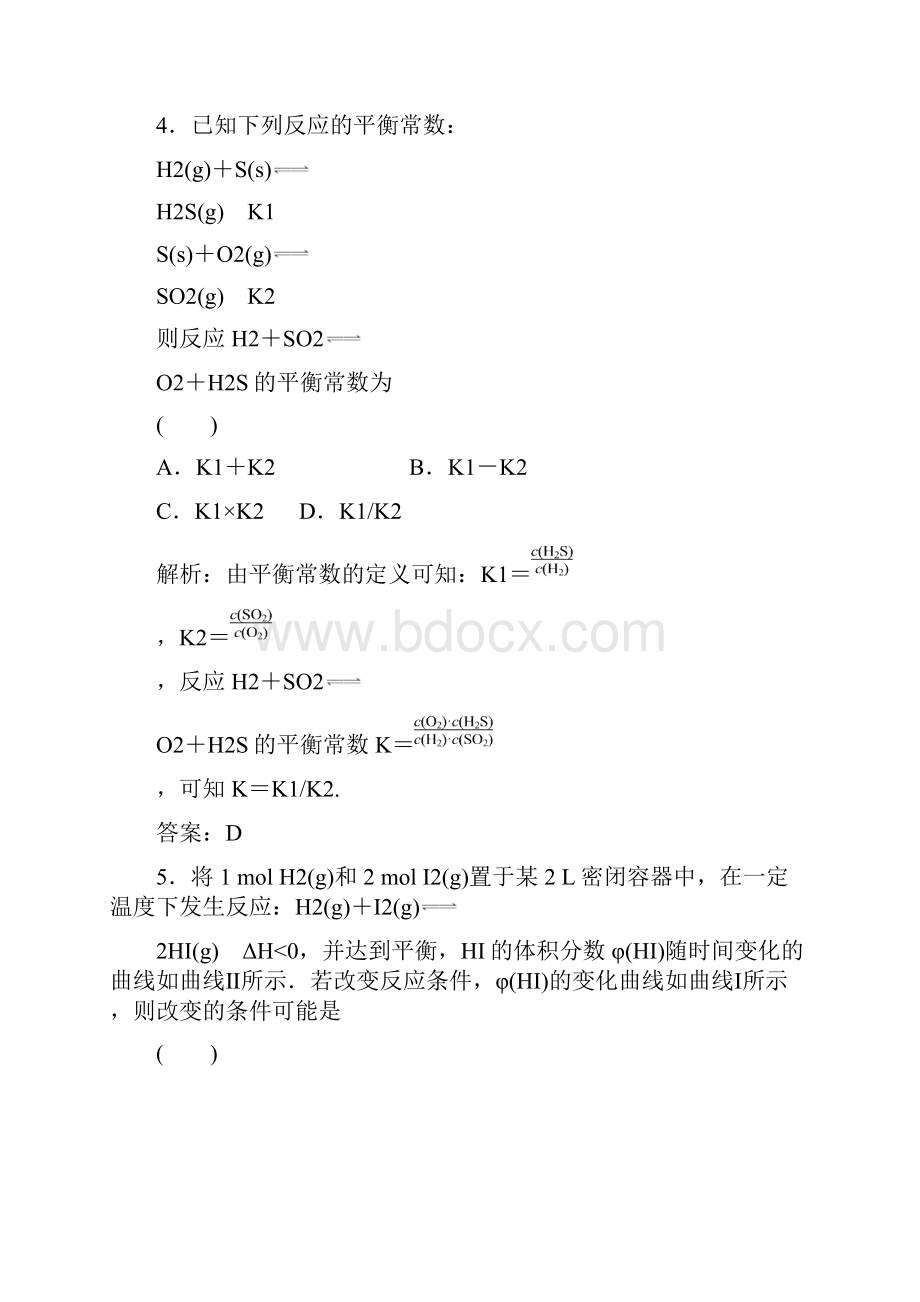 高三基础知识天天练化学7单元质量检测人教版.docx_第3页