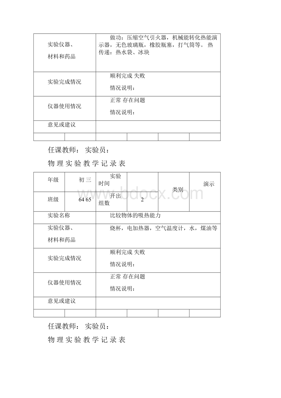 九年级上物理实验记录表6465.docx_第3页