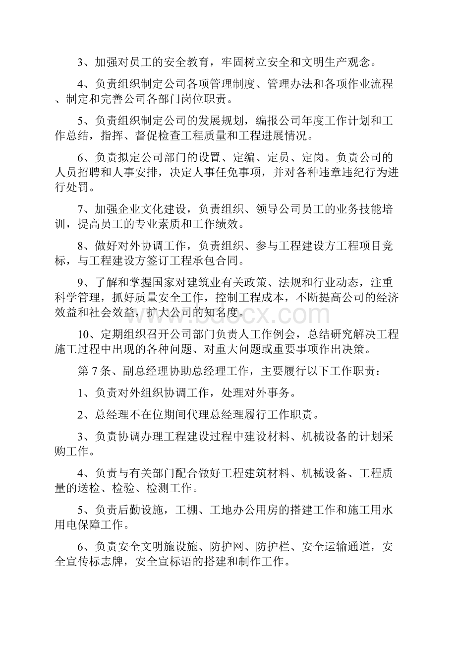 施工企业管理制度.docx_第2页