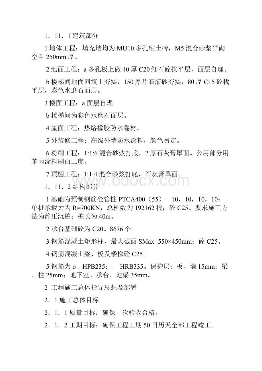 纳雍县建设管理综合用房建设工程施工组织设计.docx_第3页