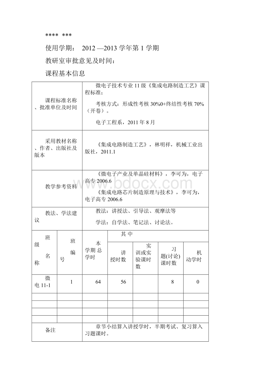 整理集成电路制造工艺教案.docx_第2页