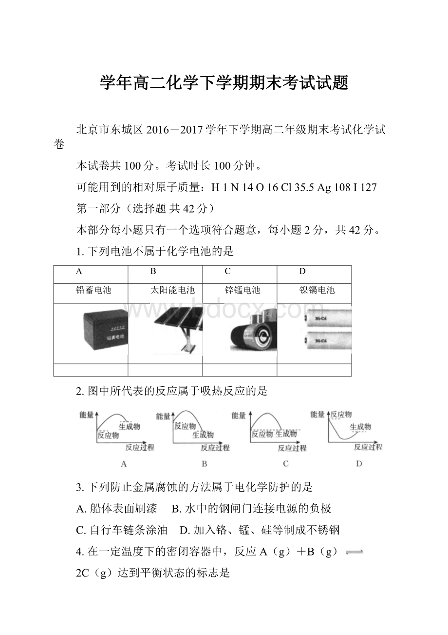 学年高二化学下学期期末考试试题.docx