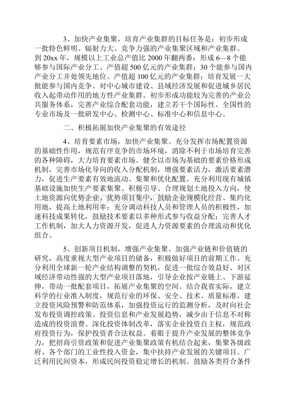 关于进一步加大力度推进低效工业区连片升级改造的若干意见.docx_第2页