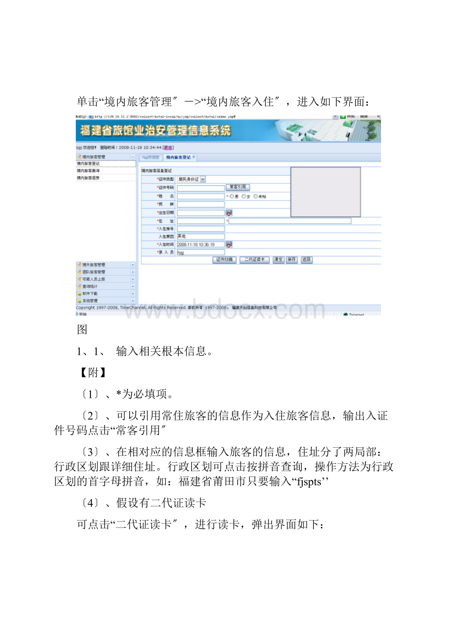 旅馆业治安管理信息系统操作手册.docx_第3页