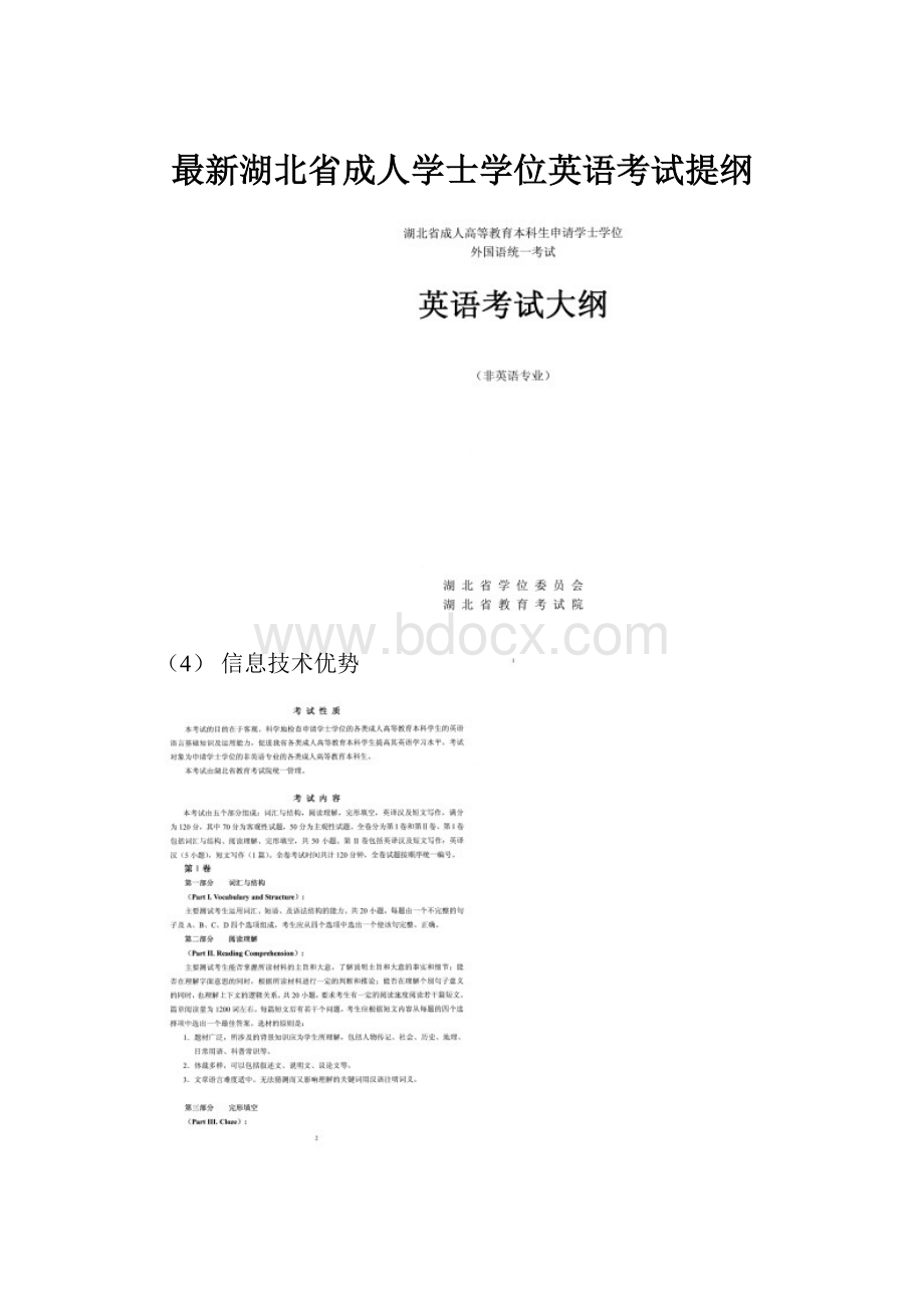 最新湖北省成人学士学位英语考试提纲.docx