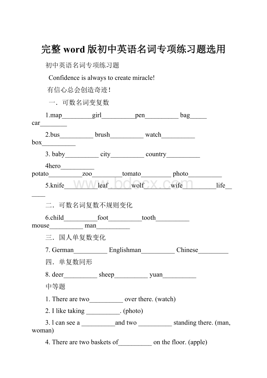 完整word版初中英语名词专项练习题选用.docx