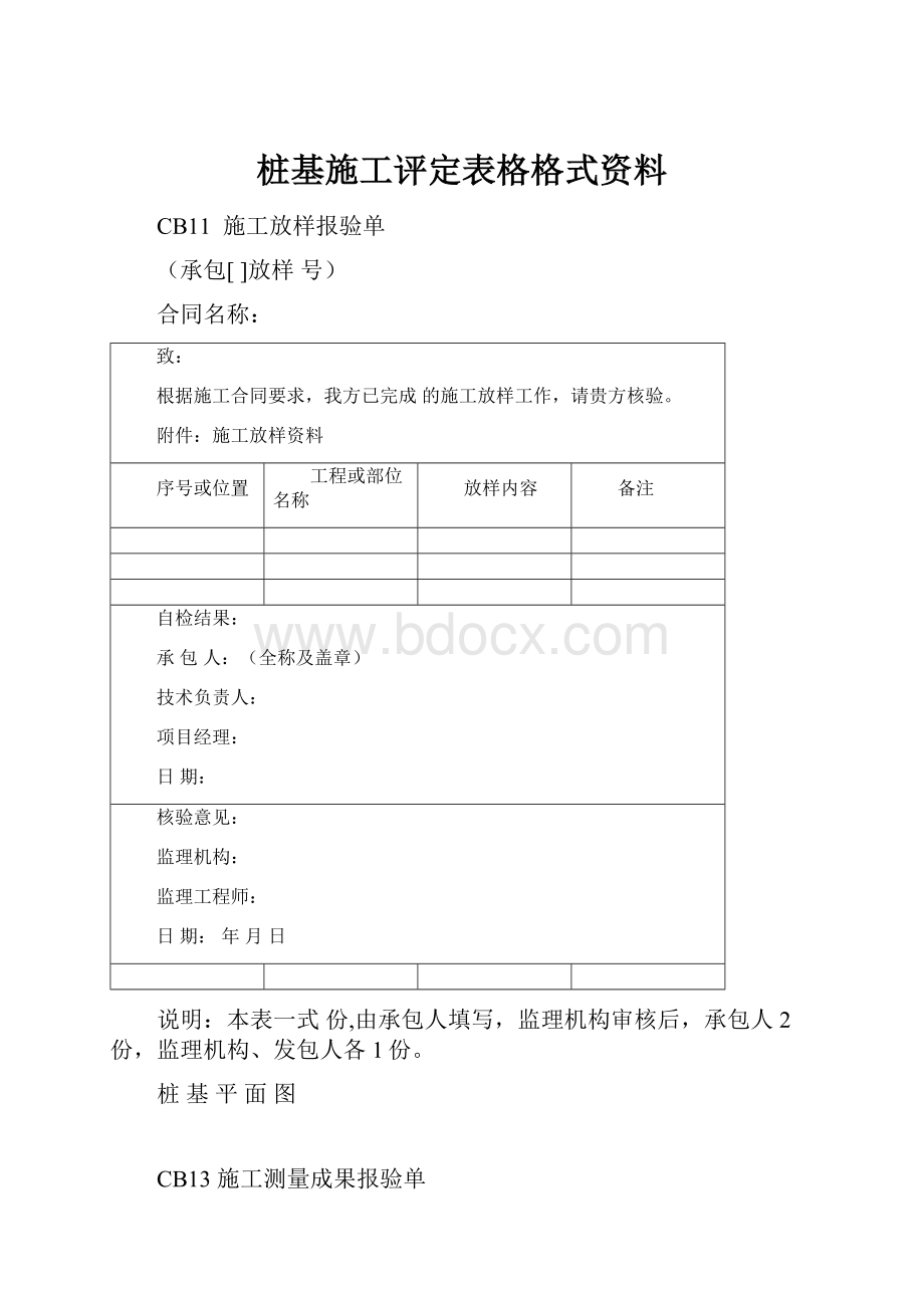 桩基施工评定表格格式资料.docx_第1页