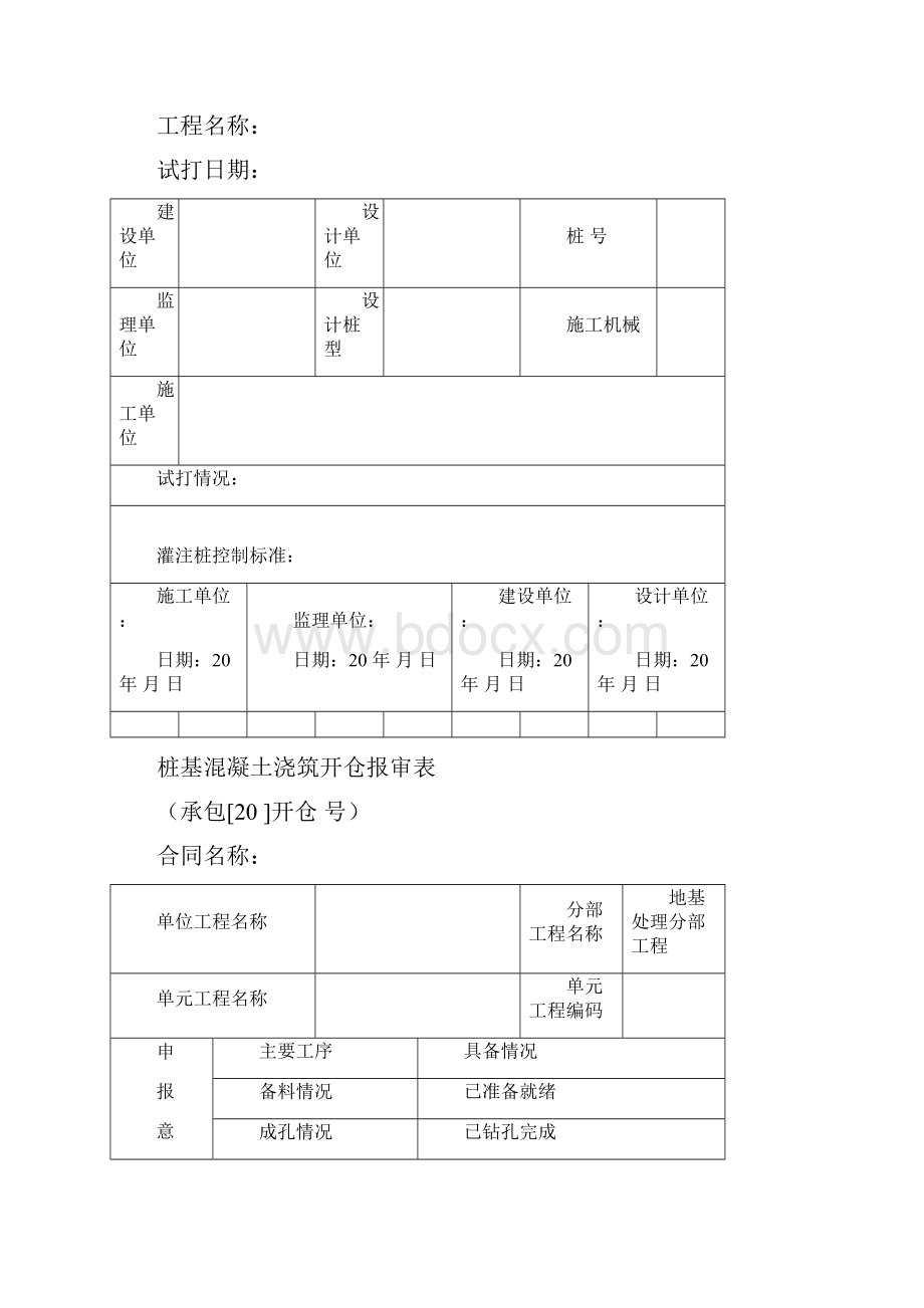 桩基施工评定表格格式资料.docx_第3页