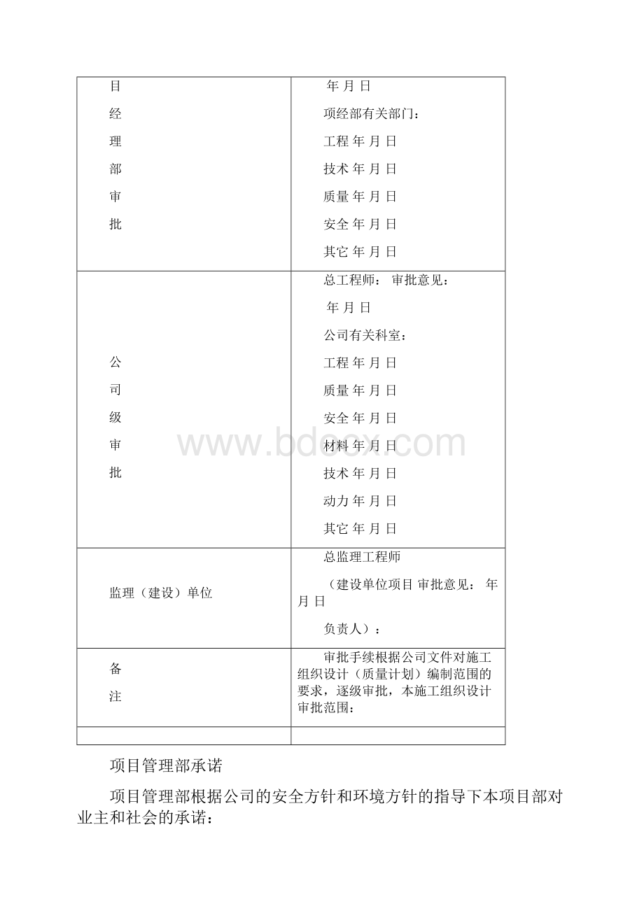 安全生产管理措施计划.docx_第2页