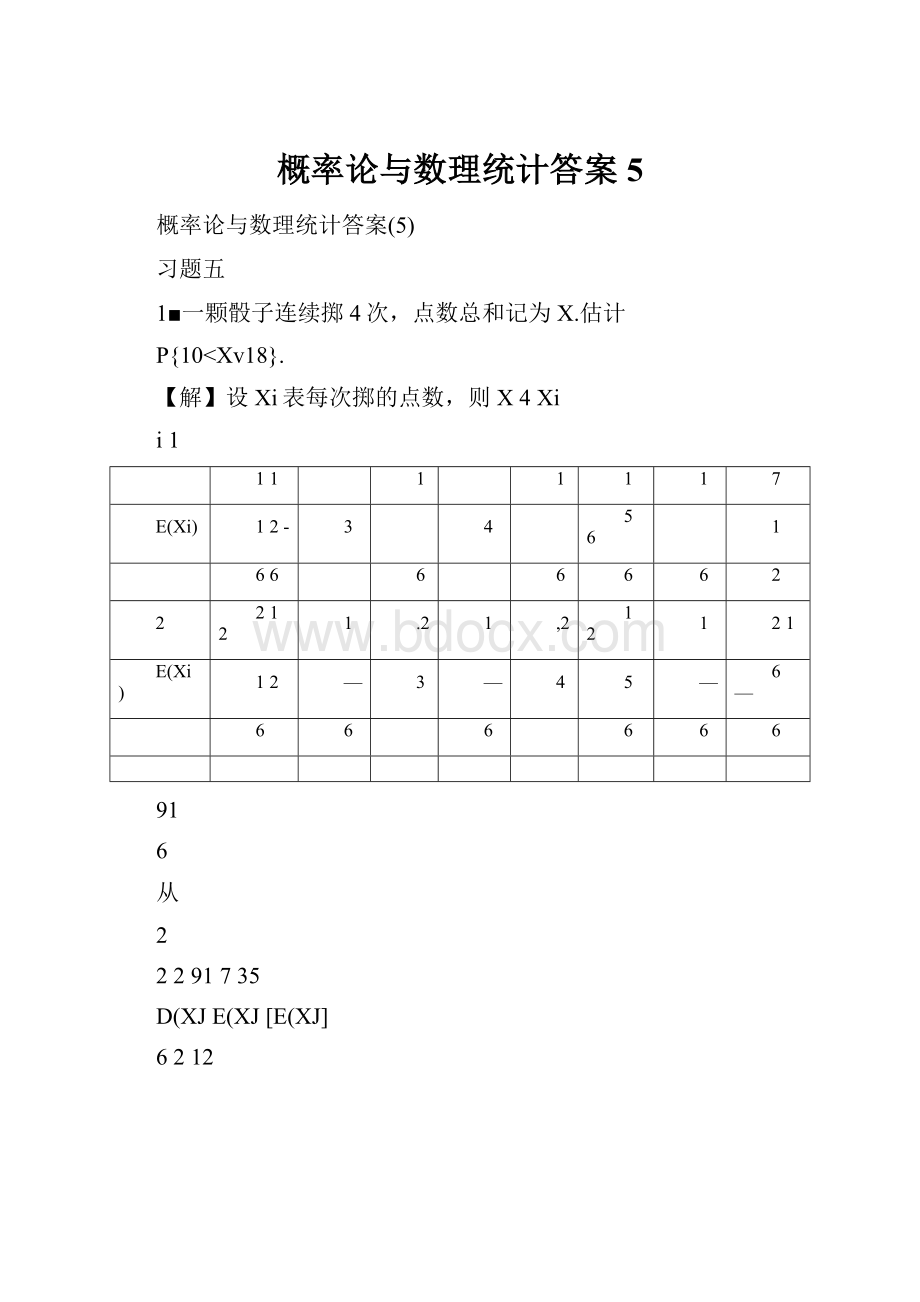 概率论与数理统计答案5.docx