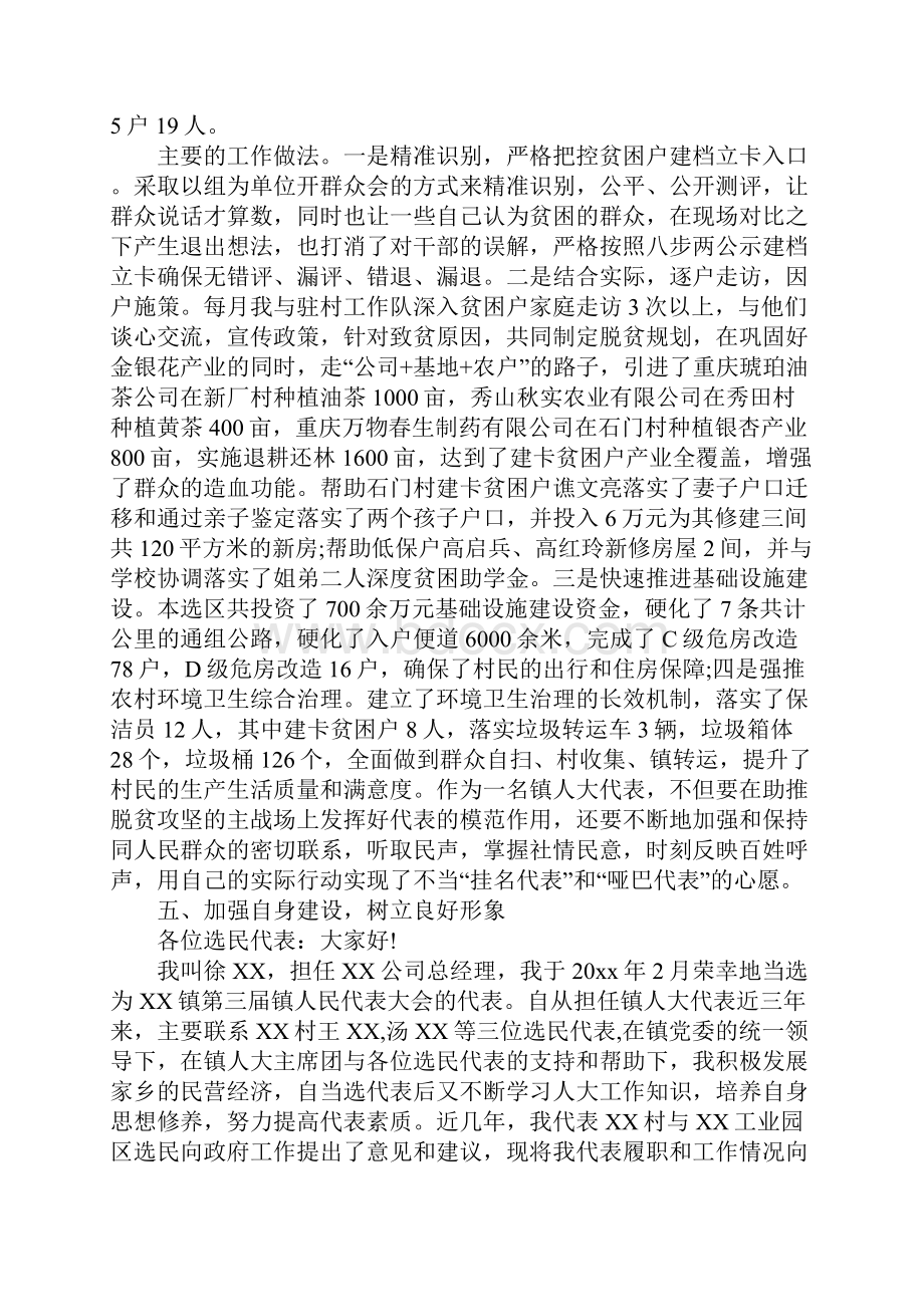 镇人大代表述职报告范文.docx_第3页