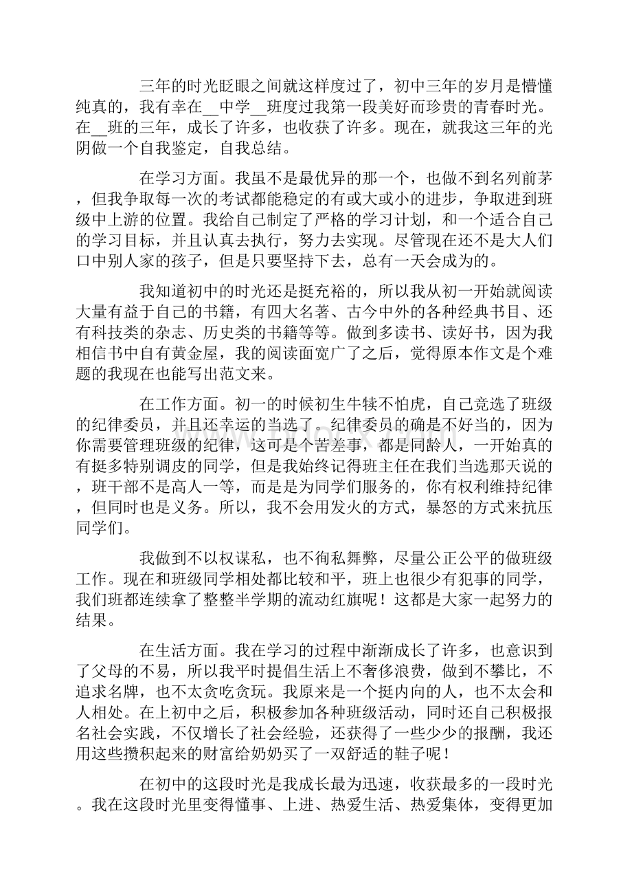 关于初中生自我鉴定范文汇编八篇.docx_第3页