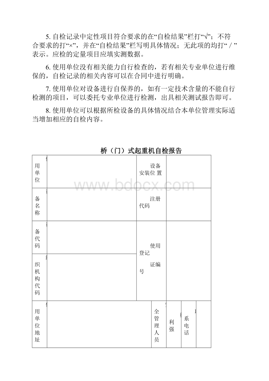 桥门式起重机自检记录.docx_第2页