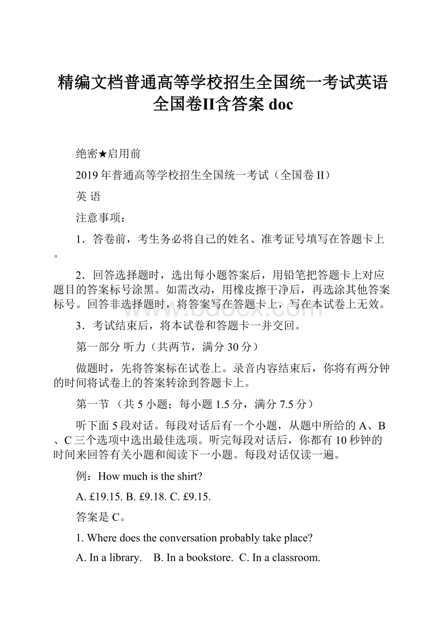 精编文档普通高等学校招生全国统一考试英语全国卷Ⅱ含答案doc.docx_第1页