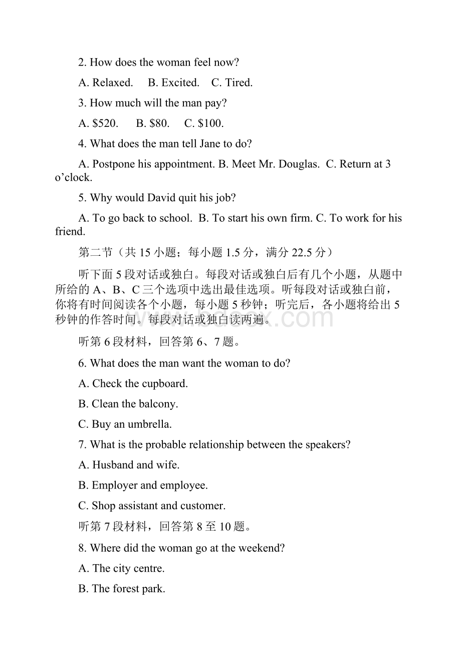 精编文档普通高等学校招生全国统一考试英语全国卷Ⅱ含答案doc.docx_第2页