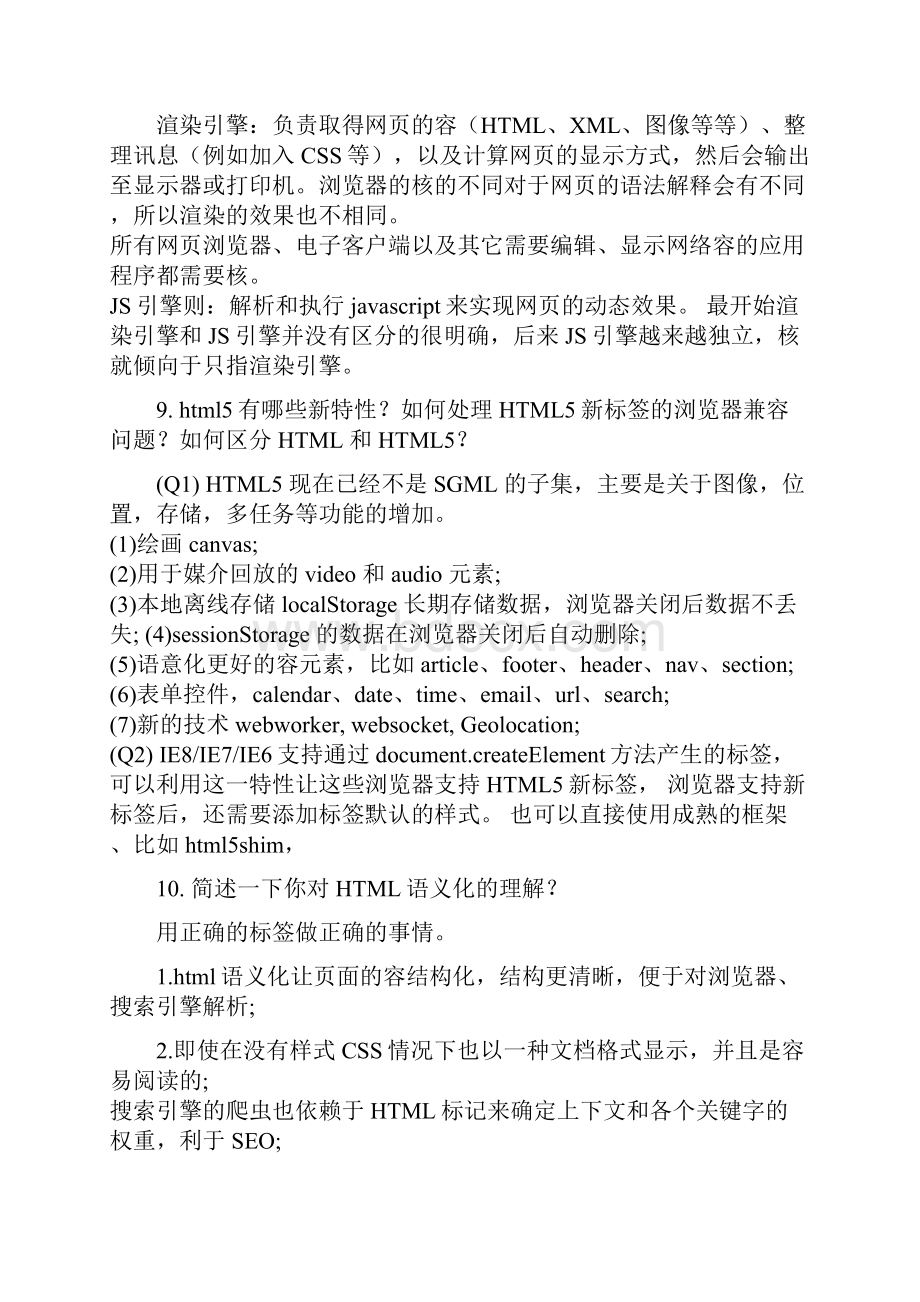 web前端开发面试题汇总.docx_第3页