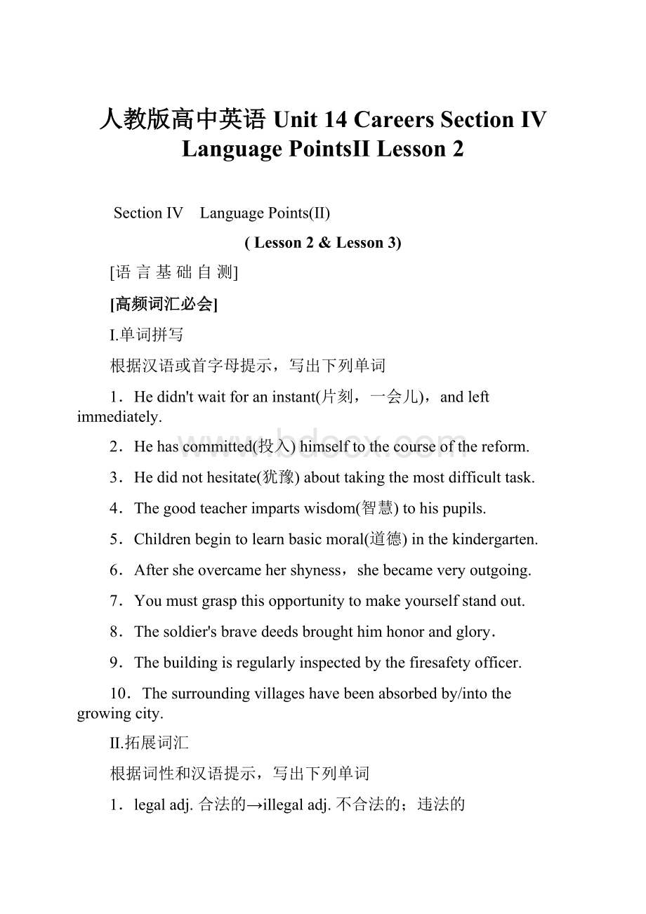 人教版高中英语 Unit 14 Careers Section Ⅳ Language PointsⅡ Lesson 2.docx_第1页