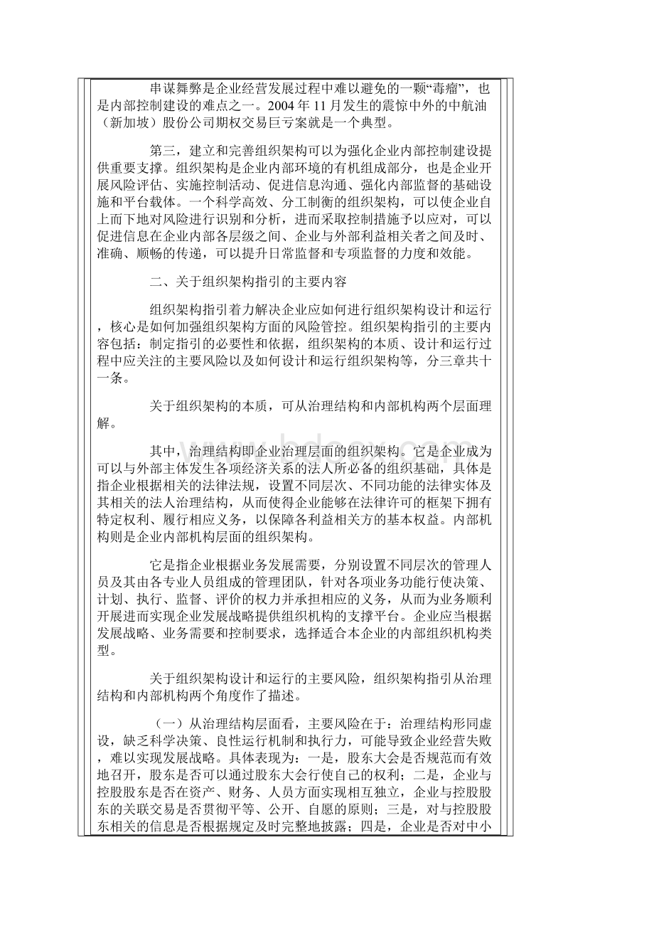 《企业内部控制应用指引》解读.docx_第2页