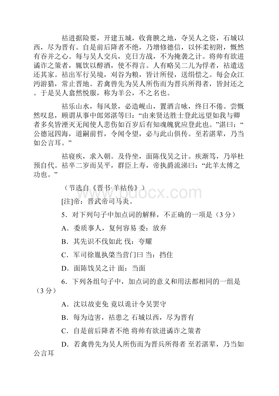 广东省百所高中届高三联考语文试题与答案.docx_第3页