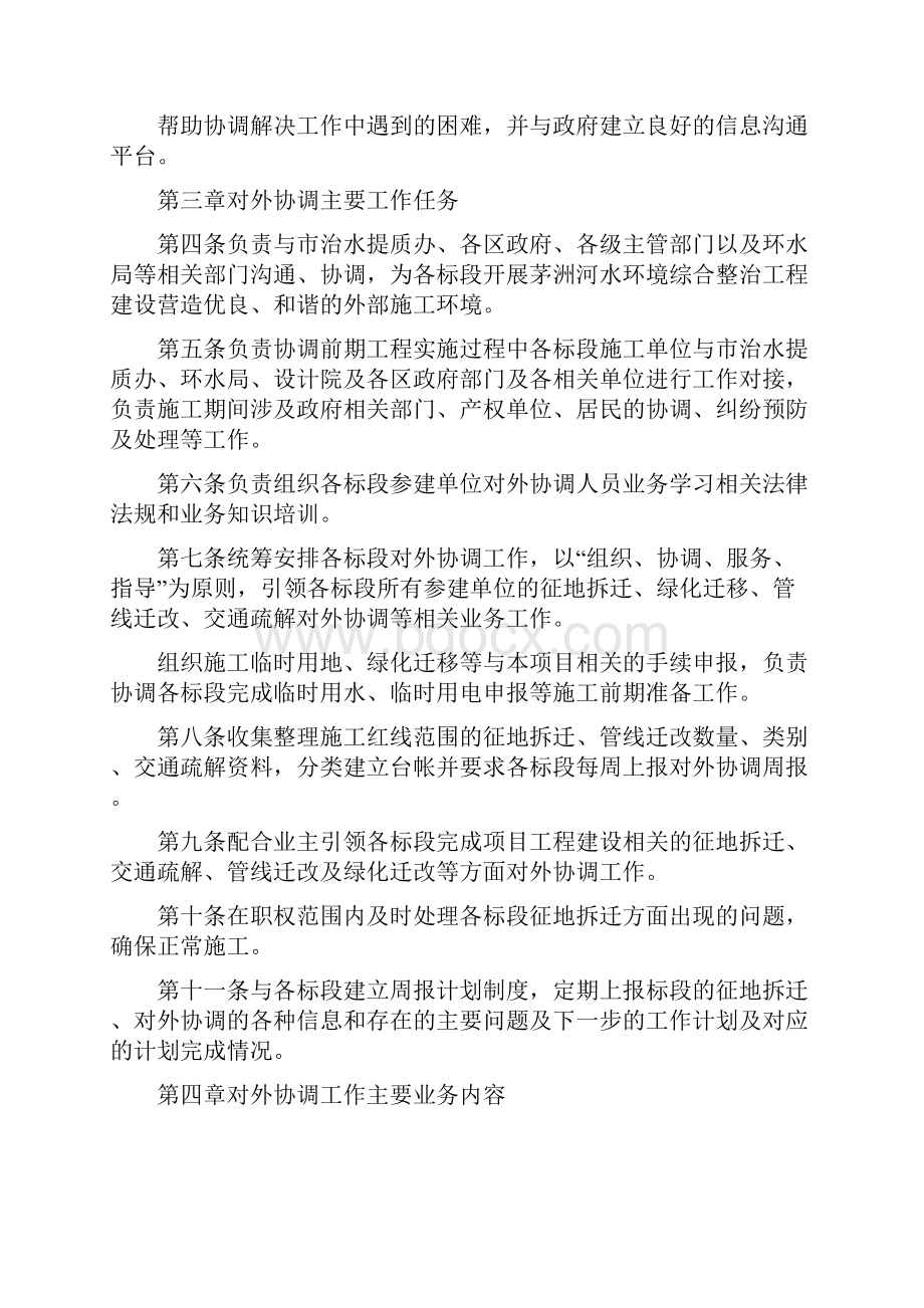 协调部管理制度完整篇doc.docx_第2页