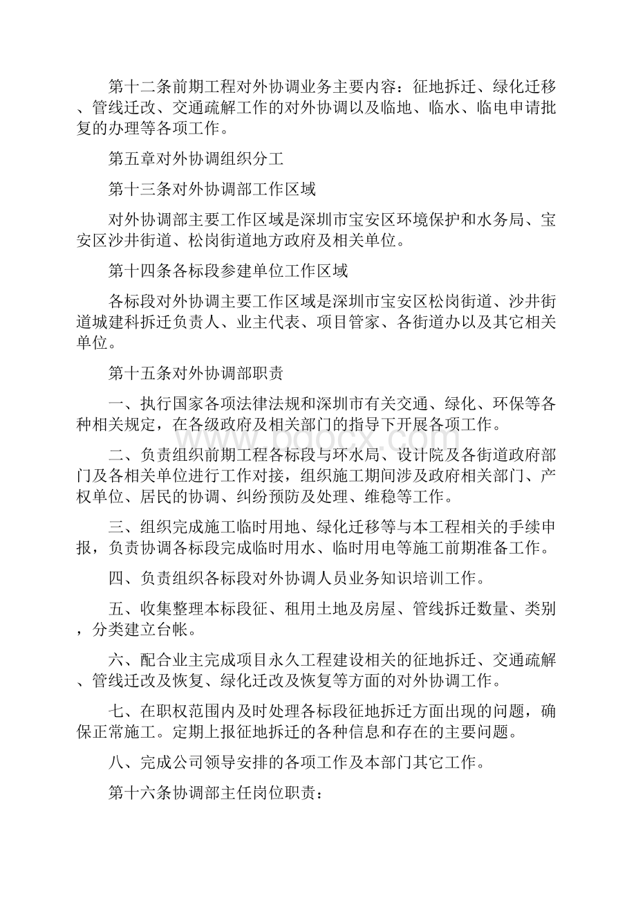 协调部管理制度完整篇doc.docx_第3页