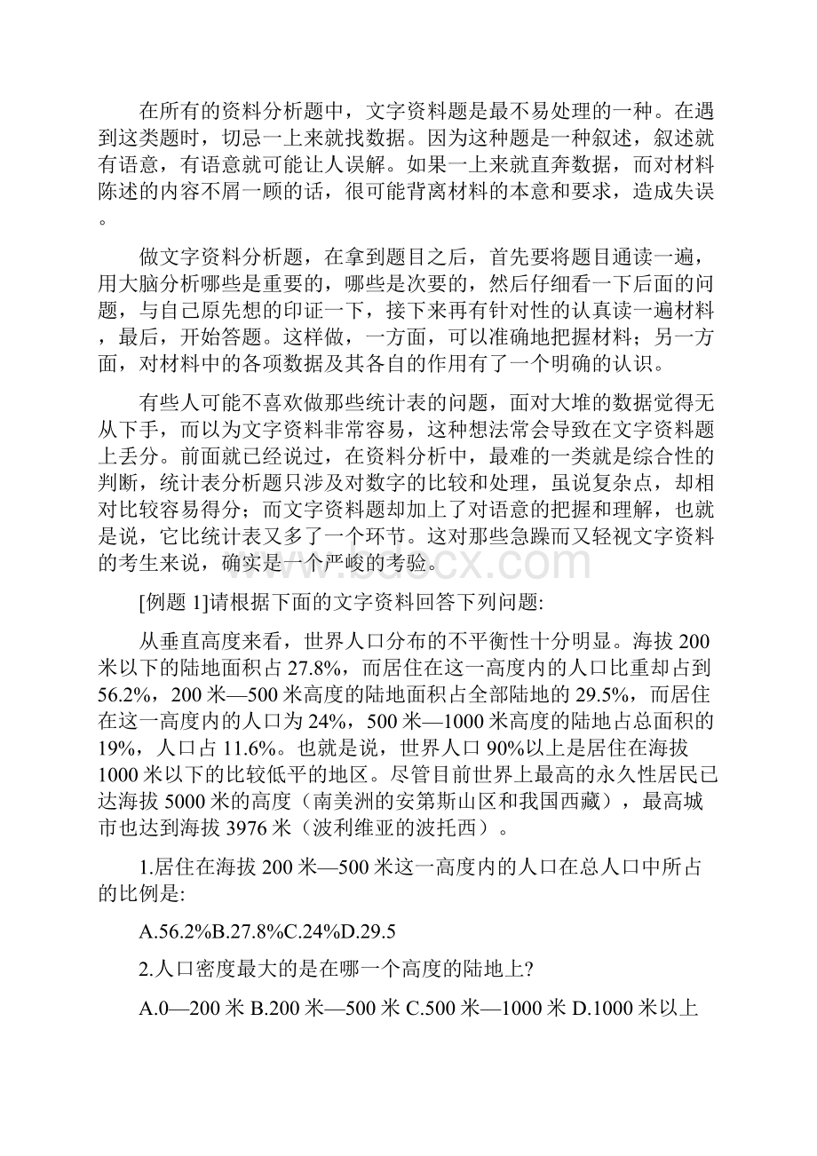 24 行测 资料分析解题技巧+练习题46页.docx_第2页