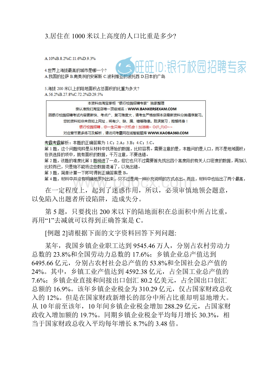 24 行测 资料分析解题技巧+练习题46页.docx_第3页