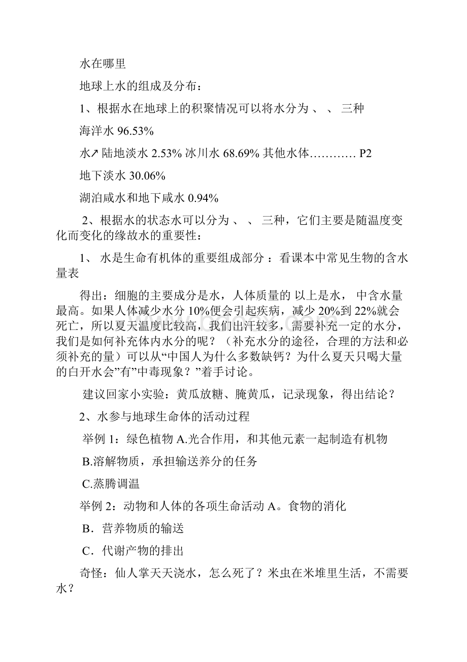 八年级上科学教案.docx_第2页