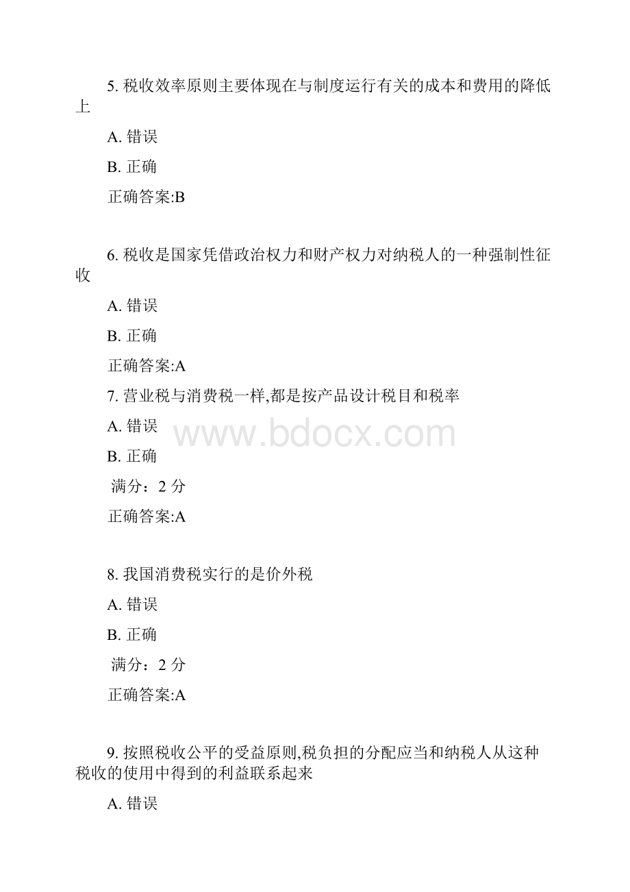 17秋学期《中国税制》在线作业满分答案.docx_第2页