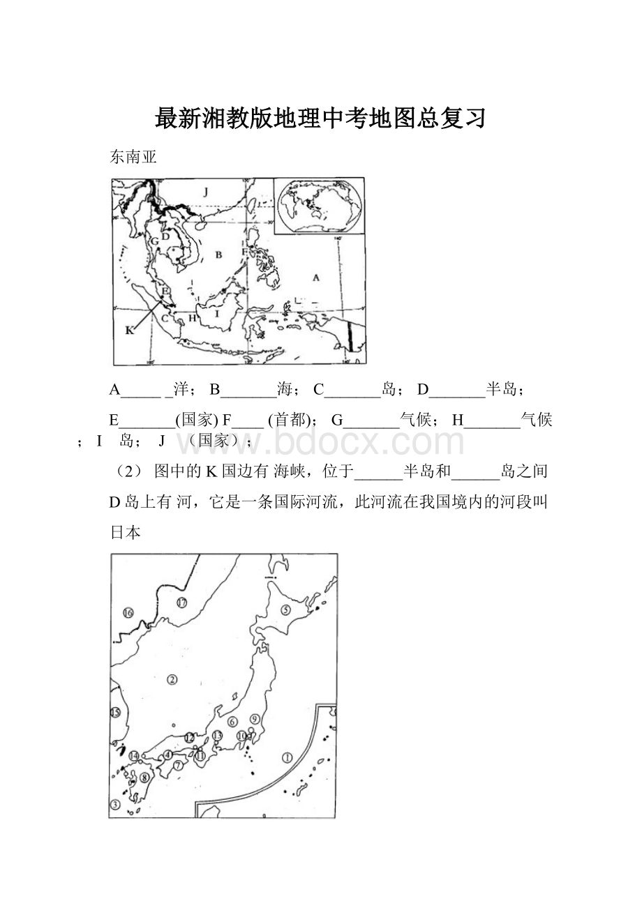 最新湘教版地理中考地图总复习.docx