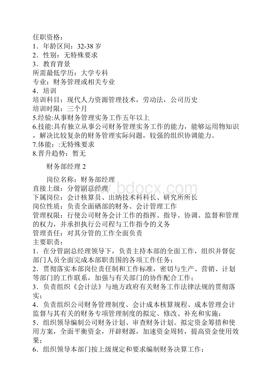 财务部各岗位职责分析报告.docx_第2页