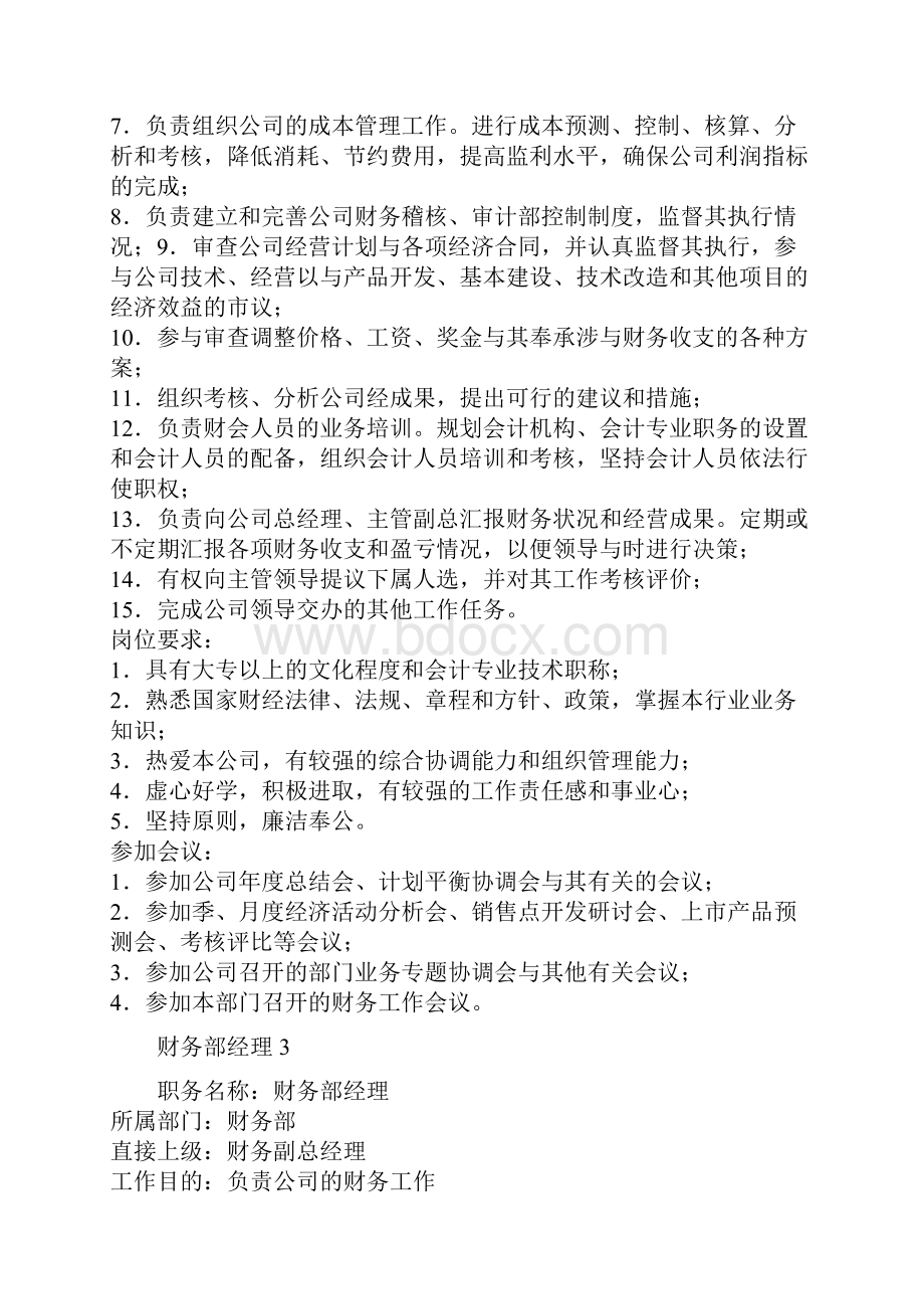 财务部各岗位职责分析报告.docx_第3页