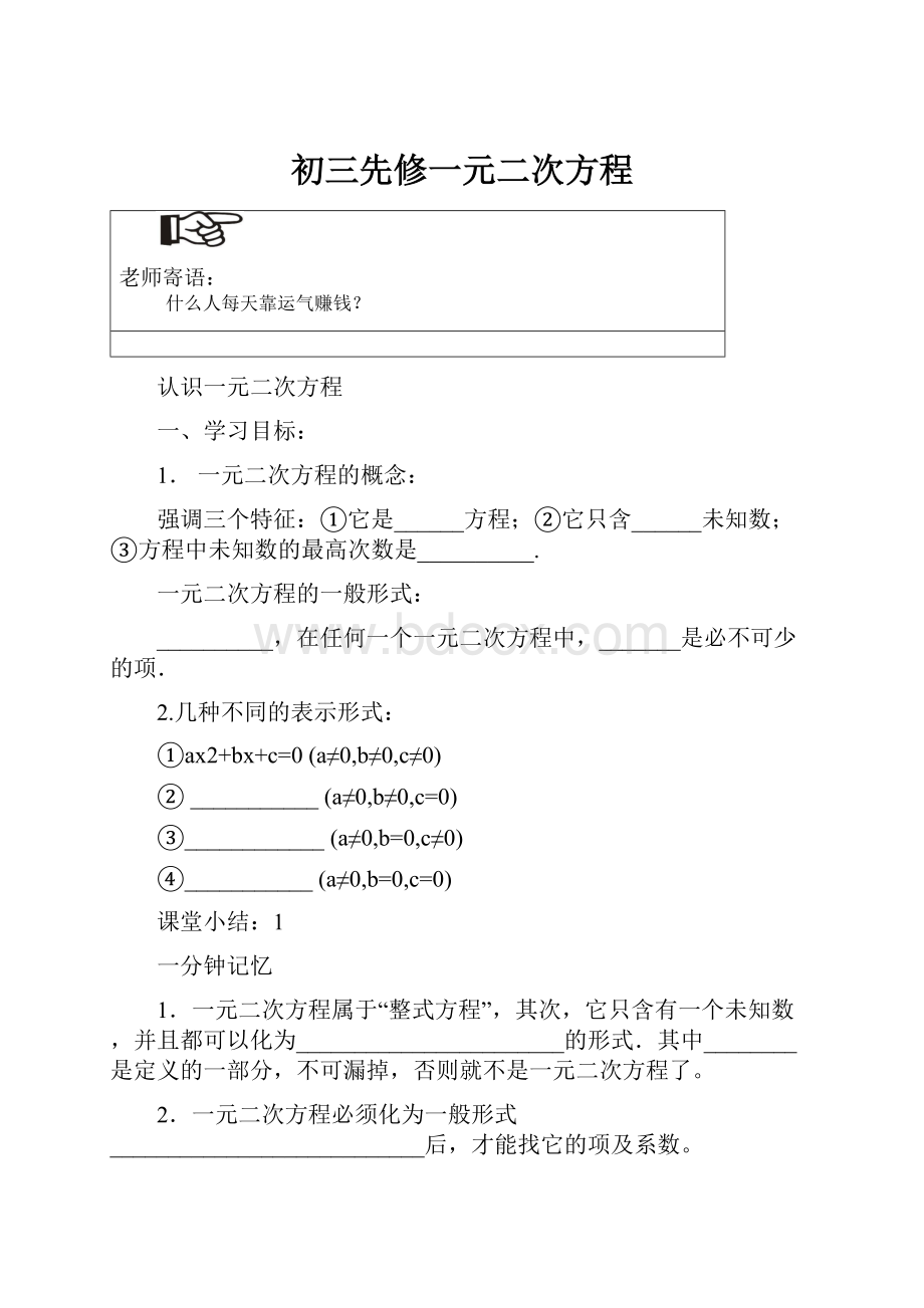 初三先修一元二次方程.docx