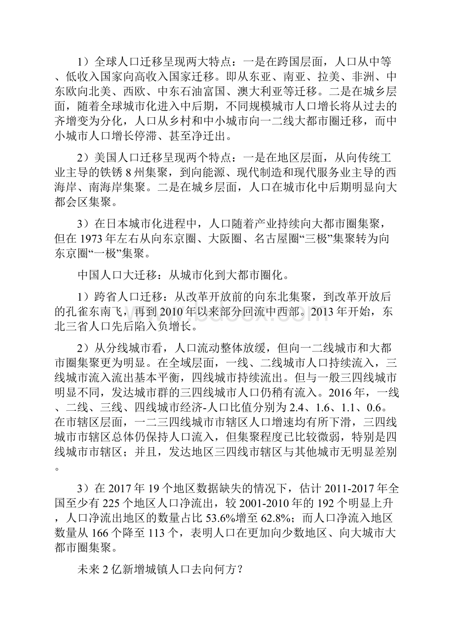 中国人口大迁移未来2亿新增城镇人口主要分布这19个城市群.docx_第3页